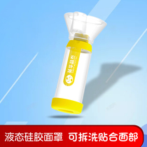 Yinghua Rongtai fog storage tank Childrens medical baby atomizer Mask Spray cylinder suction Shu Fu Shu ketone atomization tank