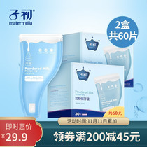 Zachu milk powder storage bag 30 pieces * 2 boxes of portable carry-on bag sealed disposable brewing waterproof convenience bag