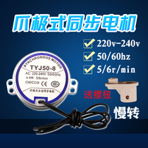 Applicable remote control fan turn page fan wall fan head motor claw pole type permanent magnet synchronous motor TYJ50-8