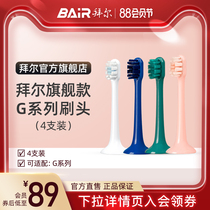 Bayer electric toothbrush original brush head suitable for G series G20145 universal replacement 4 non-Bayer