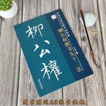 Brush word copybook Lyu Gong rights block letters < 90 2 Law > Lyu body 92 Law New hands teaching brush calligraphy copywriting