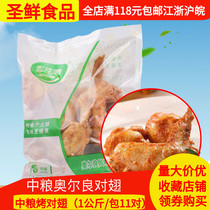 COFCOs wings Orléans 1kg packs 11 pairs of COFCO Orleans roasted wings roasted wings