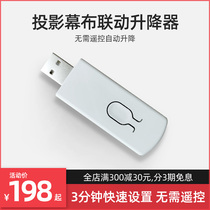 Projector and curtain automatic lifting hanger linkage interconnector USB trigger projector boot curtain cloth automatic lifting learning-type full house intelligent module applicable with extreme rice nuts