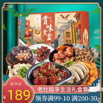 Dragon Boat Festival cooked food gift box Lao Du Zong enjoy life gift box set package 2048G snacks braised meat specialty wine dishes