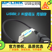 USB2 0 down bend adapter 90 degrees down extension adapter cable USB cable male to female data extension cable