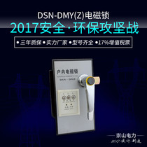 Chongshan brand indoor electromagnetic lock DSN-DMY right open high voltage switch cabinet with handle type DSN-DMZ left open
