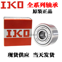 Import IKO needle track roller bearings NUTR15 NUTR17 NUTR20 NUTR25 NUTR30 NUTR35