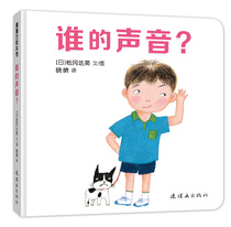 Whos voice? -- Hardcover 1-year-old cognitive animal for young children over 1 year old Matsuoka Diyings graphic words rhythm listen to the expression of bedtime story Pu Lan Picture Book Museum flagship store