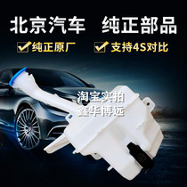 Adapted to Beiqi Senova D50 new energy EU5 wisdom road U5 glass kettle spray kettle wiper pot washing kettle