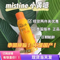 Spot Thailand mistine refreshing sunscreen spf50 full body moisturizer training waterproof 100ml