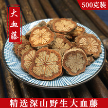 Wild large blood rattan herbs dried goods fresh Chinese herbal medicine large blood rattan root red vines tea bubble wine saucepan 500g
