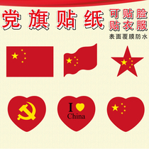 Hand stickers National Flag National Day Creative Face Creative Face Stickers for children Short sleeves Decorative Kindergartens Pentagram
