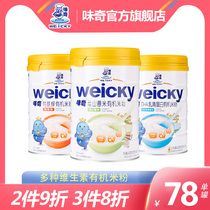 Flavour brand high quality infant grains Huashan barley rice calcium iron zinc rice flour whole baby food supplement rice paste