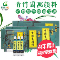  Bamboo Chinese painting pigment 24 colors 12 colors 12ml Chinese painting tool set landscape ink color painting pigment