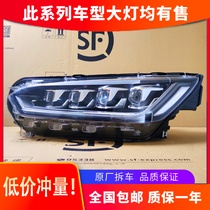 Suitable for BYD Song headlights 19-20 high-end LED headlamp assembly modified car parts original factory