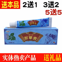 Huanfu Miaojia Baicao Cream Ointment Miaojia Baicao Ointment