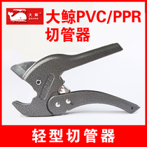 Big whale PVC pipe cutter Pipe cutter Plastic pipe cutter Pipe cutter Water pipe line pipe Aluminum plastic pipe cutter