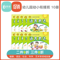 Rabbit Ding can read childrens potential to develop audio courses preschool class young and small connection classes a set of 10 kindergarten textbooks