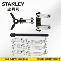 STANLEY STANLEY three-claw two-claw puller multi-purpose set 4 inch 6 inch machine repair tool 82-100 102