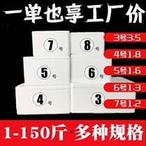 Post No. 4 foam box incubator foam box express special fresh packing box foam box foam box