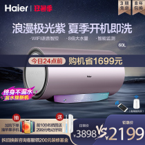 Haier MK5 electric water heater electric home bathroom New water purification bath storage type intelligent 3D speed heat 60L liters