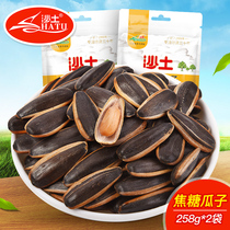 Sand clay caramelized melon seeds 258g * 2 packs of large granules caramelized pecan sunflower seeds casual snacks nuts roasted