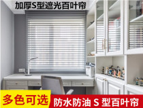 Professional custom-made office S-type shading blinds Factory partition shading kitchen bathroom semi-shading curtains