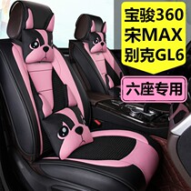  Baojun 360 BYD Song MAX Buick GL6 Jiaji seat cover six 6 seven-seat special all-inclusive four seasons car seat cushion