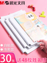 Chenguang bag book cover transparent set 16K book film protective cover A4 packaging book leather paper self-adhesive book film book shell frosted primary school students use first grade second grade third grade full set