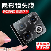 Suitable for OnePlus 10Pro lens film full screen coverage all-inclusive glass back camera HD tempered film OnePlus1 ten rear camera anti-scratch non-destructive quality mobile phone protective film