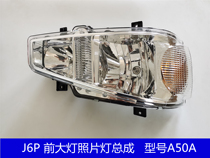 Suitable for the liberation of j6 headlamps assembly j6p front headlights original plant FAW j6 accessories front bumper lighting bulb
