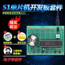 Based on 51 single-chip microcomputer simple acousto-optic electronic organ kit development board DIY electronic design eight-Tone 8 light box parts