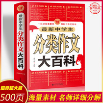 The latest high school students classified composition encyclopedia junior high school students composition junior high school students won full marks composition a book to solve the composition problem of grade 789 grade composition application Bobo Wu composition