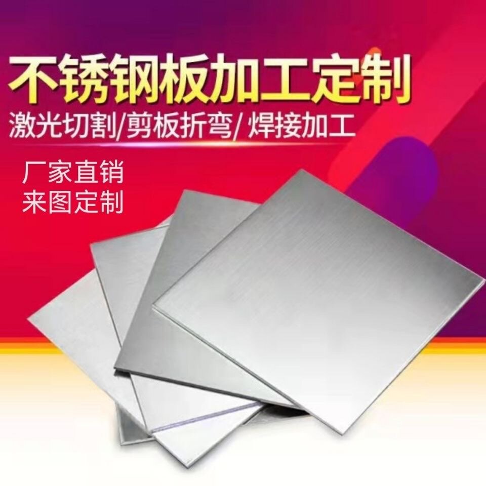 304 stainless steel sheet custom galvanized sheet iron sheet special-shaped parts arbitrary drawing laser cutting bending welding processing
