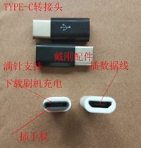 LETV Xiaomi 4C 4S Xiaomi 5 etc with charging tail plug adapter TYPE-C adapter