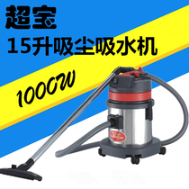 SuperBao CB15 stainless steel barrel vacuum cleaner office home small silent dry and wet II with 15L suction water suction machine