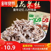 (Zhenhui Eat)Dried figs dried figs preserved fruit 80 years old nostalgic snack candied fruit 500g