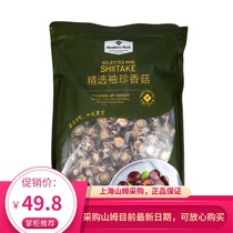 Sams shop Members Mark pocket shiitake mushrooms 350g dry goods mushroom mushrooms dried shiitake mushrooms