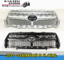 2011 models RAV4 retrofit mid 11 11 12 13 years RAV4 small princess front middle net front central grilles