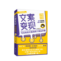 Four Golden Steps for writing effective copywriting New Media copywriting creation and dissemination author Ye Xiaoyu wrote a copy training to improve the new media operation tool book