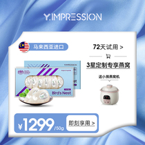(3 star) Hong Kong due to Besson YIMPRESSION nest Malay pregnant woman to dry source 50g
