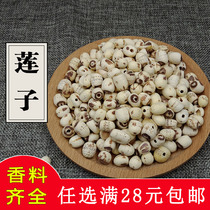 Lotus seed 50g farmhouse to core white lotus seed dry stock spice seasoning large whole bulk