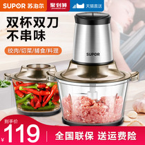Supor meat grinder Household electric small multi-function automatic dumpling meat cooking mixer minced vegetables and meat