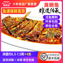 (4) 6 5-7 5 Two smelly mandarin fish Anhui specialty authentic smelly mandarin fish live fish pickled clean chamber vacuum pack