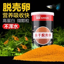  Sen Sen Jialu Fengnian shrimp eggs shelled eggs guppies Lampfish juveniles open feed Small betta fish food