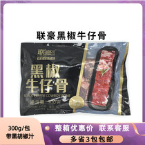 Linhao Black Pepper Cowboy 300g Hotel semi - finished Chinese and Western Dining BBQ with sauce original cut cowboy steak