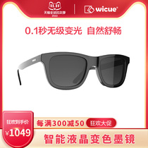 wicue only cool stepless variable light polarized sunglasses men and women personality glasses fashion universal anti-ultraviolet sunglasses