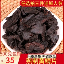 Authentic Jiuhuashan yellow essence 500g grams of Chinese herbal medicine freshly cooked yellow essence nine steamed nine dried premium grade