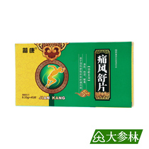 Shaanxi Panlong Tongfengshu Tablets 0 33g * 45 tablets