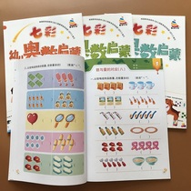 A full set of 4 Childrens whole-brain thinking game intelligence development test questions 3-4-5-6-7-8-year-old baby logic training book Kindergarten Mathematical Olympiology Enlightenment Early Education Focus Training Book Fun Mathematics Drawing